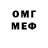 Меф мука Efim Guitu