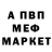 Меф мука Mozal Valeriy